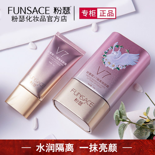 粉瑟V7隔离焕颜霜素颜霜粉瑟