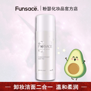 粉瑟pp皂洁面拉丝清洁卸妆控油洗脸皂手工皂FUNSACE正品 送起泡网