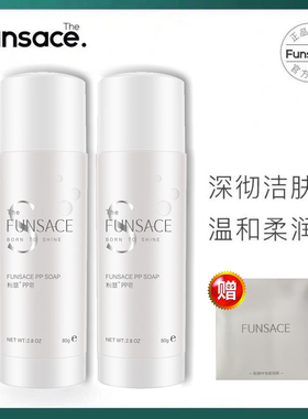 【两支】粉瑟PP皂洁面皂清洁卸妆控油洗脸皂FUNSACE正品送起泡网