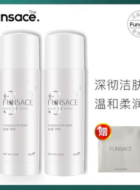 【两支】粉瑟PP皂洁面皂清洁卸妆控油洗脸皂FUNSACE正品送起泡网