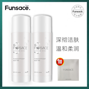 送起泡网 粉瑟PP皂洁面皂清洁卸妆控油洗脸皂FUNSACE正品 两支