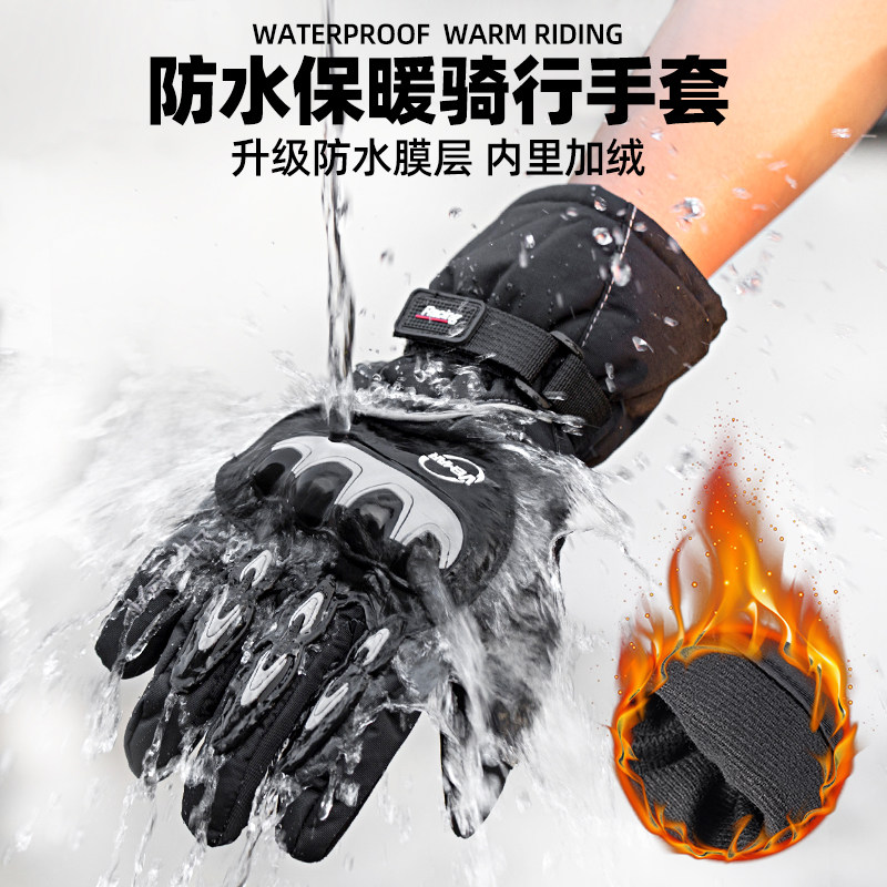 摩托车骑行手套冬季加绒防寒保暖越野机车护手防风防雨装备可触屏