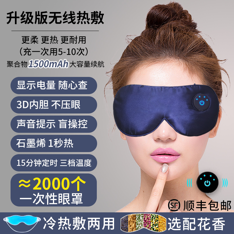 150分钟长续航/无线热敷眼罩