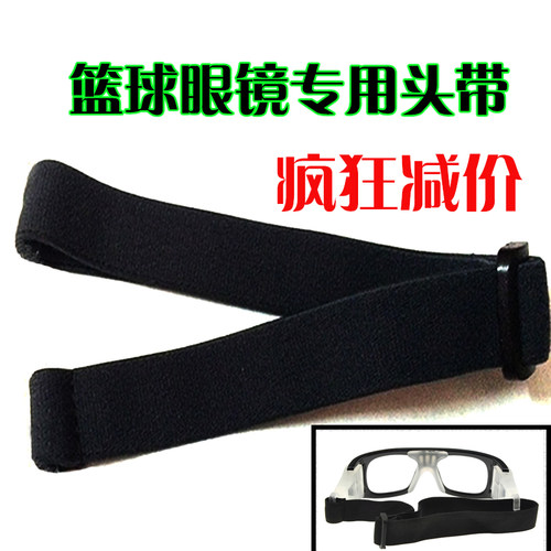 篮球眼镜带足球运动头带配件