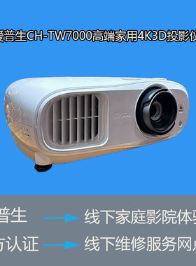 爱普生投影机TW70004K投影仪