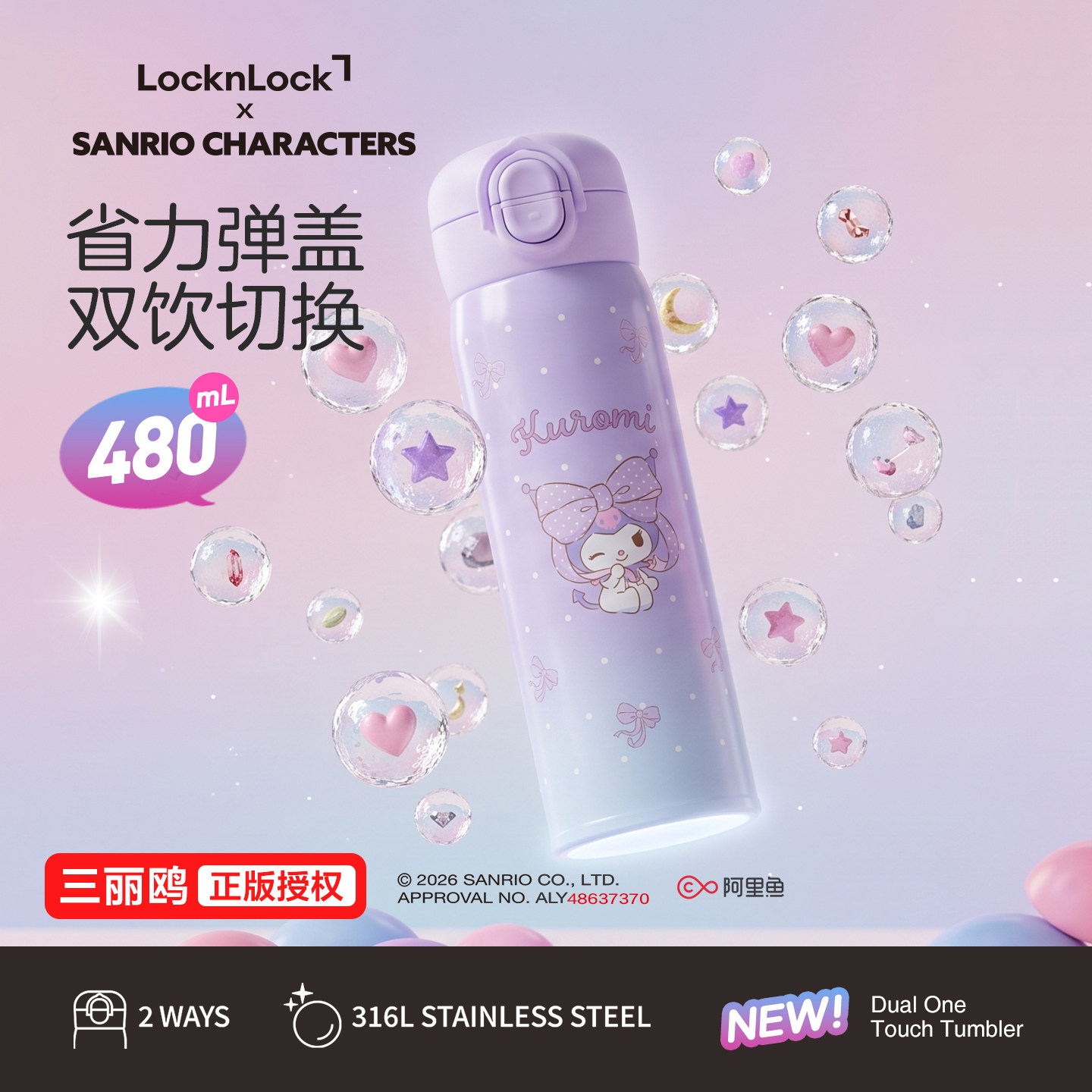 乐扣乐扣保温杯水杯高颜值官方正品女生吸管杯子便携三丽鸥库洛米