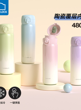 乐扣乐扣保温杯陶瓷内胆覆层不锈钢水杯女生渐变色高颜值新款学生
