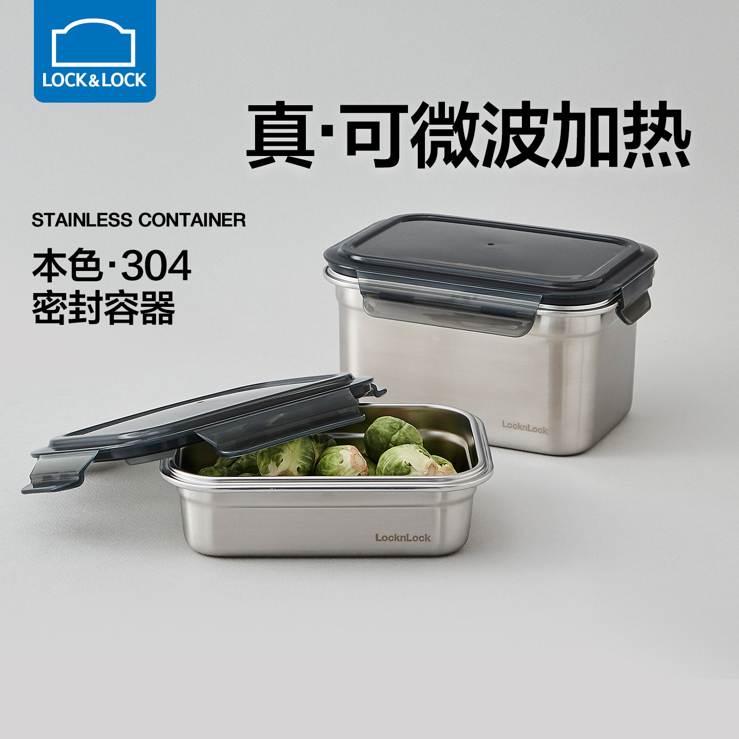 乐扣乐扣保鲜盒304不锈钢冰箱专用收纳密封食品水果便当盒餐盒