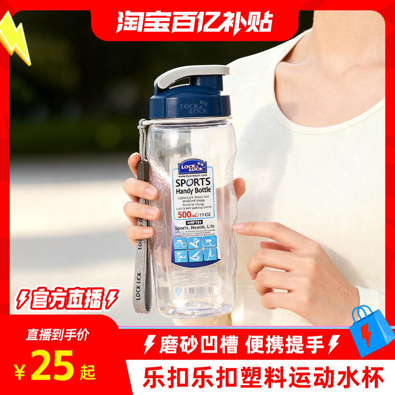 乐扣乐扣运动水杯便携塑料水壶夏季户外25元