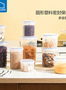 乐扣乐扣塑料密封保鲜盒奶粉罐茶叶辅食冰箱收纳圆形食品水果盒
