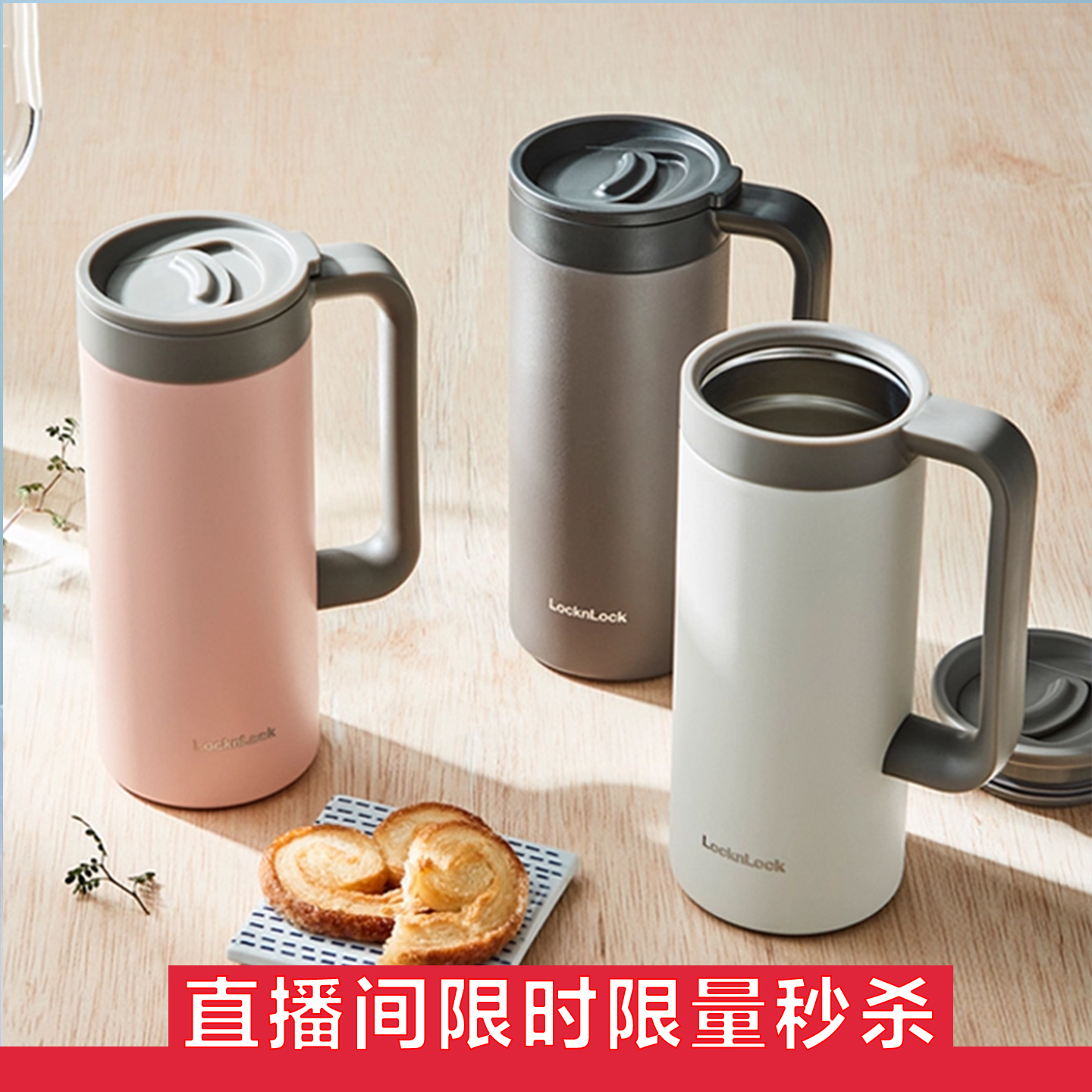 【限量秒杀】乐扣乐扣马克保温杯