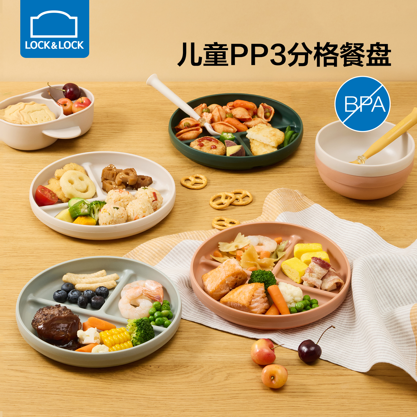 乐扣乐扣儿童3分格餐盘