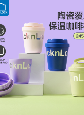 乐扣乐扣迷你咖啡杯保冷保温陶瓷覆层内胆便携女生外带水杯随行杯