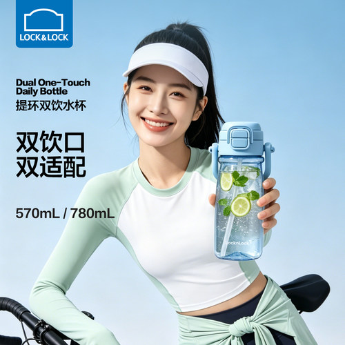 乐扣乐扣拎拎杯双饮口便携