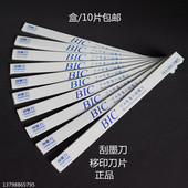 进口BIC移印刀片刮墨刀钢板刮墨刀片移印刮刀移印机刀片进口必克
