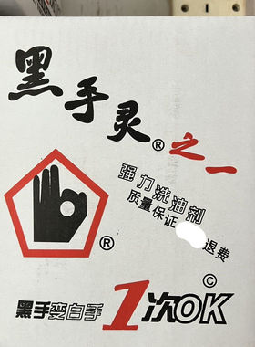 工业去油去污黑手洗手灵正品环保汽修车清洗剂工人师傅变白手中性