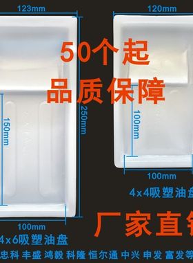 一次性移印机吸塑油盘 4x4 4x6 4X8油墨盒厂家直销 品质保障