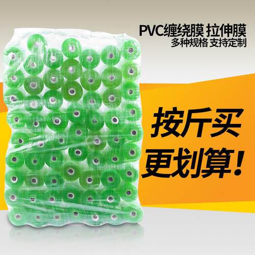 缠绕膜包装膜PVC电线膜绿色pvc大卷8cm塑料薄膜打包膜透明拉伸膜