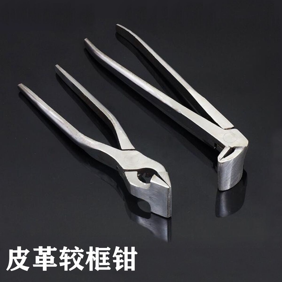直包钳DIY包银包手工皮具铬钢较框钳直头弯头制鞋包夹包鸭嘴钳子