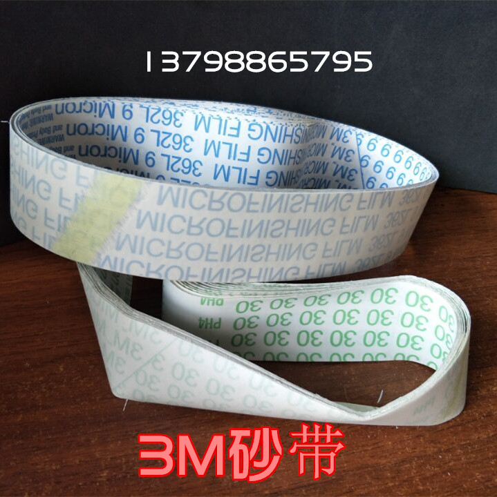 精密砂带子3M便宜好用
