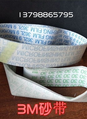 3M362L精密研磨带900*50 眼镜镜片抛光砂带3M362L 686*50镜片砂带