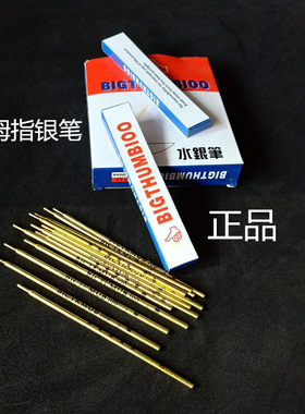 大拇指铁管银笔油性银色笔芯画线