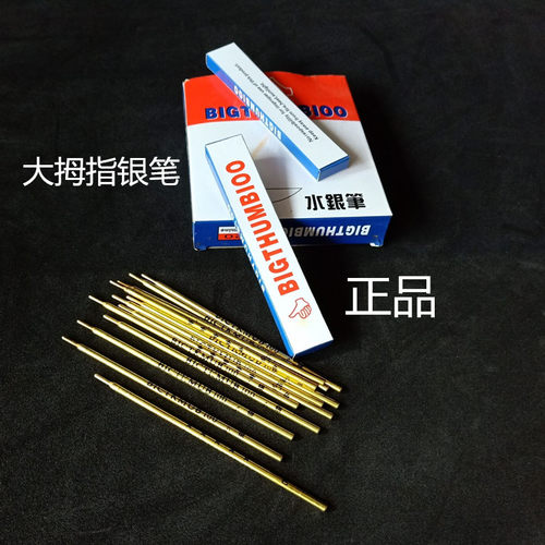 大拇指铁管银笔油性银色笔芯画线
