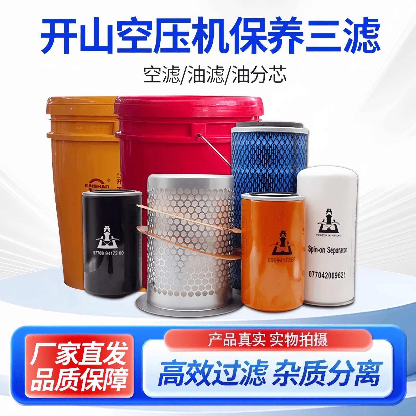 开山空压机保养配件三滤螺杆油图片