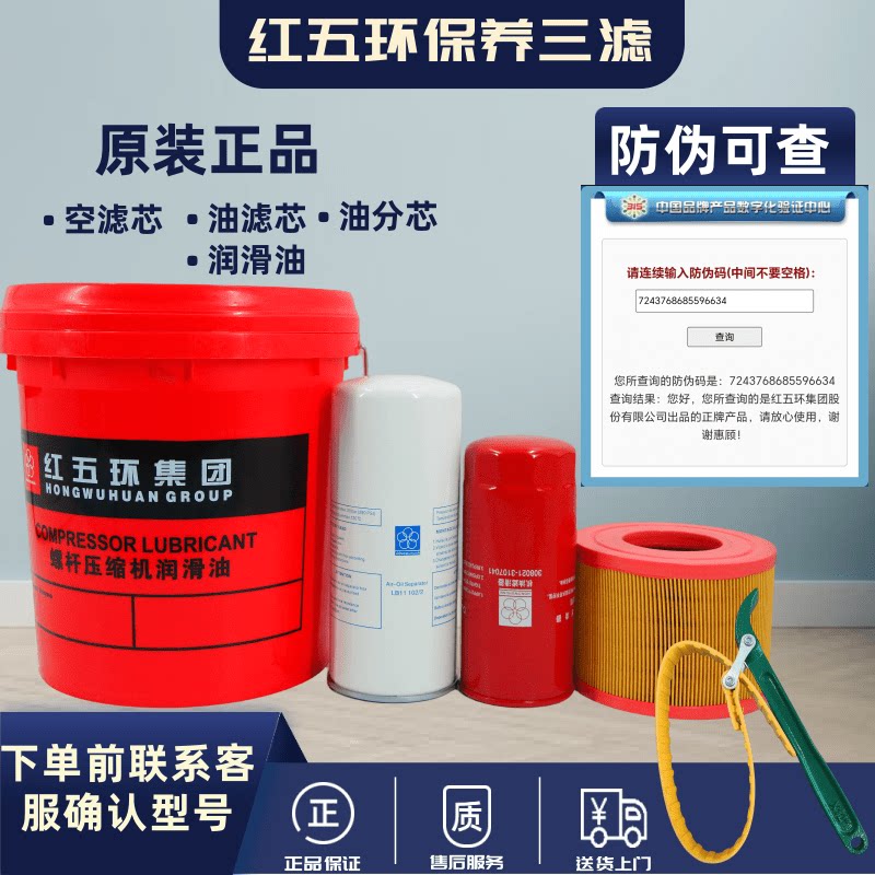红五环螺杆空压机保养耗材滤芯油图片
