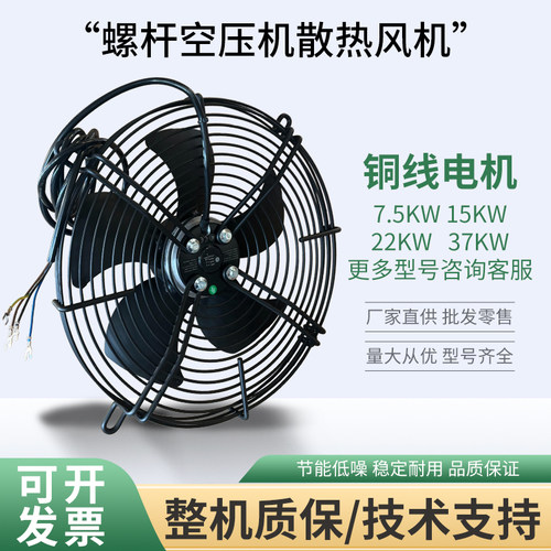 螺杆空压机散热风机380V空压机电机散热风扇外转子网罩轴流风机