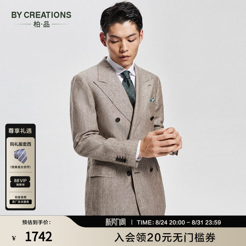 柏品纯亚麻双排扣商务西服套装