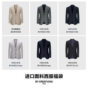 【单西进口面料福袋】柏品纯羊毛西服外套男商务休闲上衣职业西装