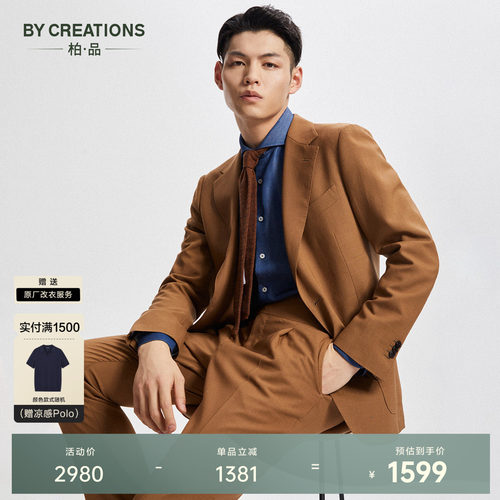 柏品进口纯羊毛抗皱易打理套西