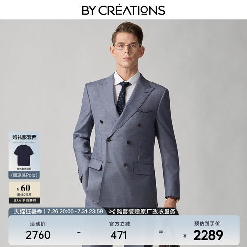 柏品REDA面料纯羊毛男士西服套装