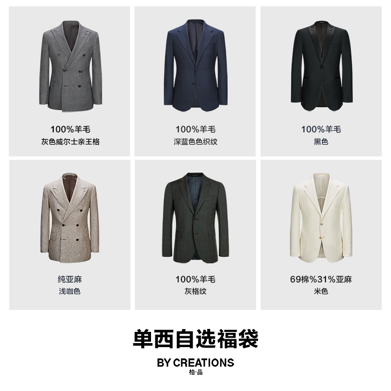 【单西自选福袋】柏品商务休闲西服外套男士职业正装上衣西装