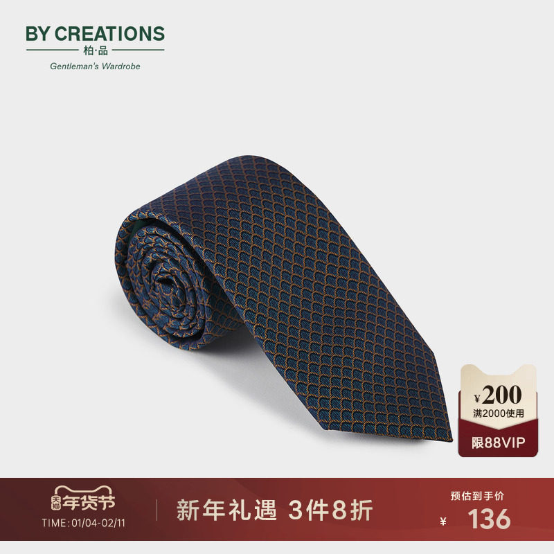柏品纯桑蚕丝商务色织提花领带男正装职业真丝上班配饰送礼礼盒装