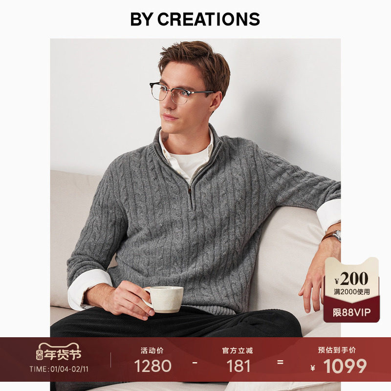 柏品纯羊绒针织衫男士亲肤保暖软糯商务休闲拉链立领绞花肌理毛衣,男装,羊绒套衫,淘宝优惠券,粉丝福利购,淘宝优惠卷