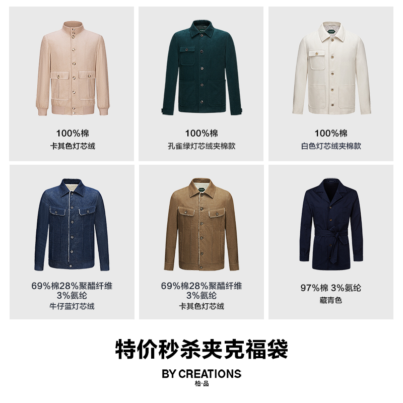 柏·品秋季商务休闲夹克特价清仓