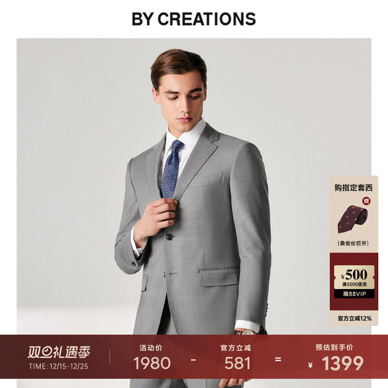 【定制版型】柏品纯羊毛西服套装男士秋新商务正装修身结婚礼西装