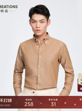 柏品长绒棉单面拉绒纽扣领商务衬衫男修身磨毛纯色长袖衬衣