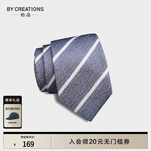 桑蚕丝条纹时尚男商务风礼盒领带