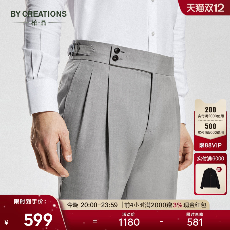 柏品纯羊毛巴黎扣西裤男