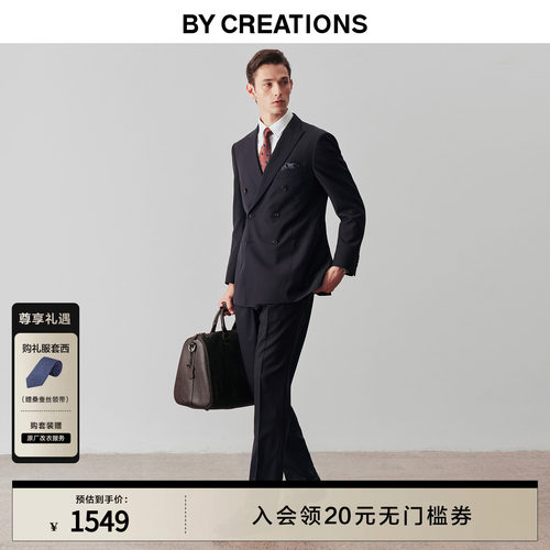 bycreations纯羊毛商务西服套装