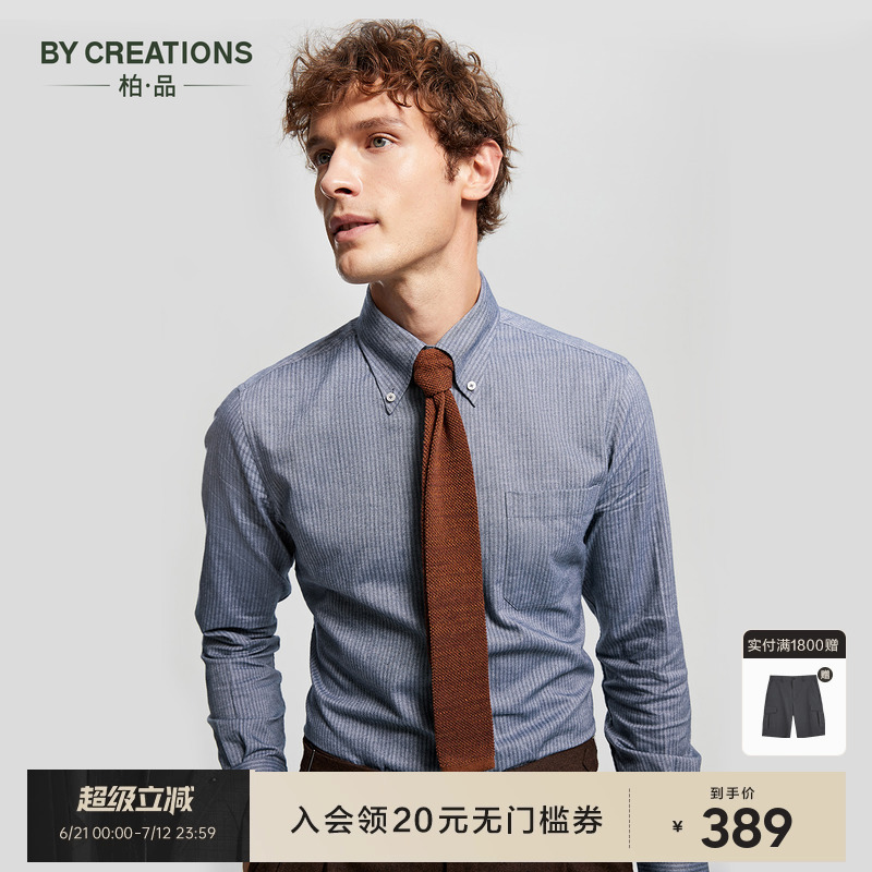 柏品进口纽扣领暗条纹休闲衬衫
