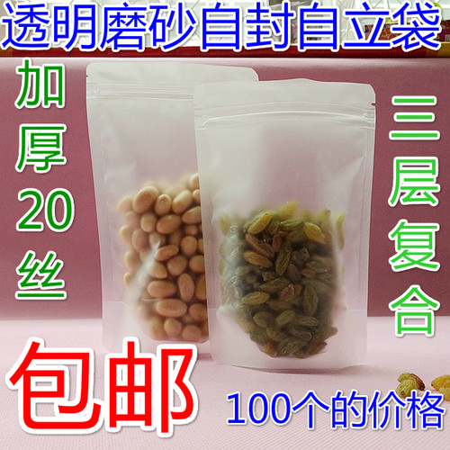 磨砂透明自封自立袋20丝加厚