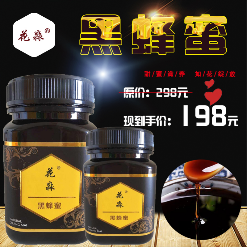 云南花淼 黑蜂 土蜂 枸杞 百花 黄芪蜜深山黑蜜500g包邮