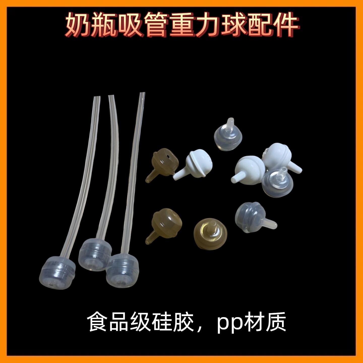 奶瓶吸管重力球配件食品级包胶钢珠304不锈钢塑料备用如意珠白珠