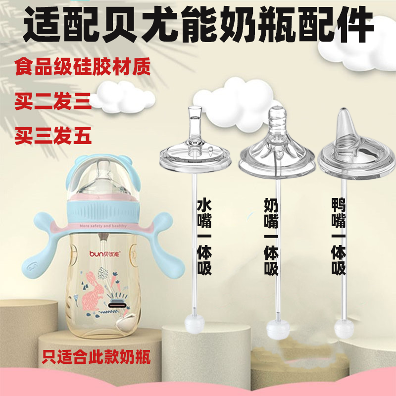 BUN贝优能母乳奶嘴胀气二代口径瓶蝴蝶防奶瓶超软学饮鸭嘴重力球