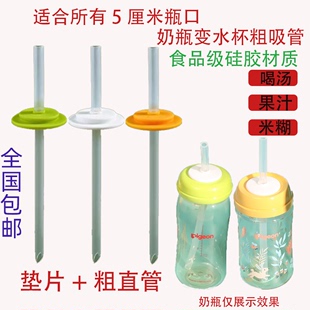 通用5厘米瓶口粗直吸管宽口径转变学饮杯大宝宝直吸嘴粗管配件1岁