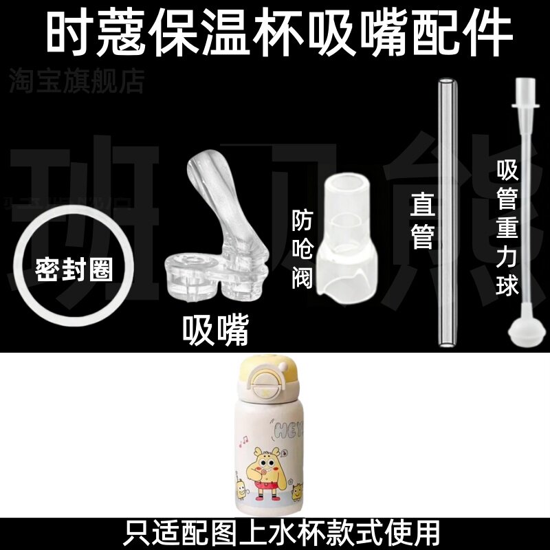 时蔻保温杯吸嘴配件硅胶防呛